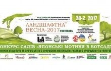 Японский сад на фестивале "Ландшафтная весна – 2017" в Ботаническом саду Киева
