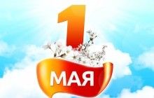 Нужно ли отменить праздник 1 Мая? - опрос УНИАН