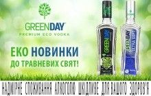 Green Day представив новинки, які обіцяють стати хітами