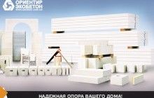 Надежная опора вашего дома!