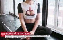 А в декольте Путін сидить: у Росії випустили "патріотичні" футболки (фото, відео)