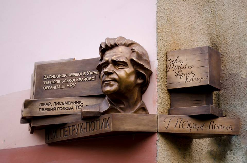 Меморіальна дошка засновнику першої в Україні Тернопільської крайової організації НРУ Георгію Петруку-Попику / Фото УНІАН Меморіальна дошка засновнику першої в Україні Тернопільської крайової організації НРУ Георгію Петруку-Попику / Фото УНІАН