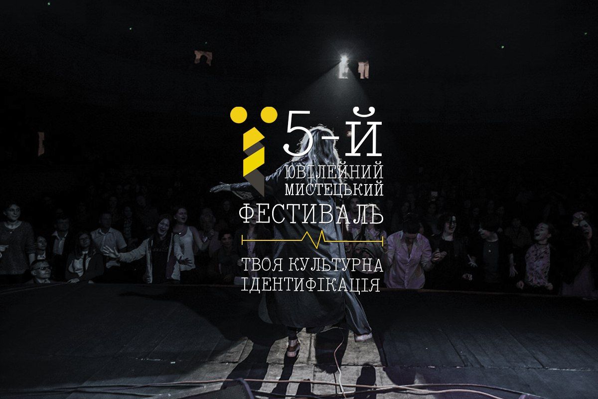 Тернопіль зустрічає на фестивалі "Ї" / фото ВКонтакте фестивалю Тернопіль зустрічає на фестивалі "Ї" / фото ВКонтакте фестивалю