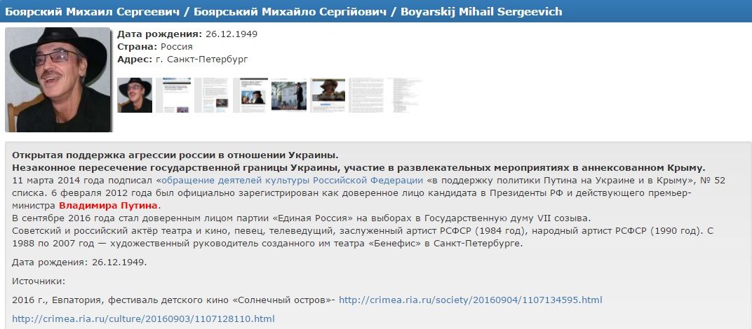 Боярский теперь в базе "Миротворца" / Скриншот
