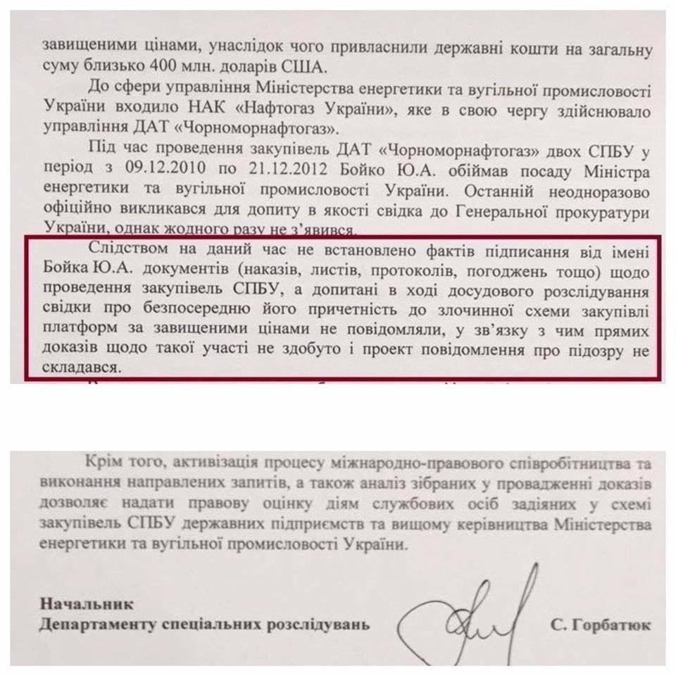 ГПУ: Лещенко збрехав про існування подання на нардепа Бойка ГПУ: Лещенко збрехав про існування подання на нардепа Бойка
