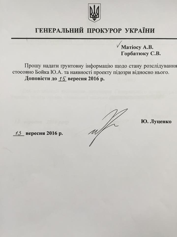ГПУ: Лещенко збрехав про існування подання на нардепа Бойка ГПУ: Лещенко збрехав про існування подання на нардепа Бойка