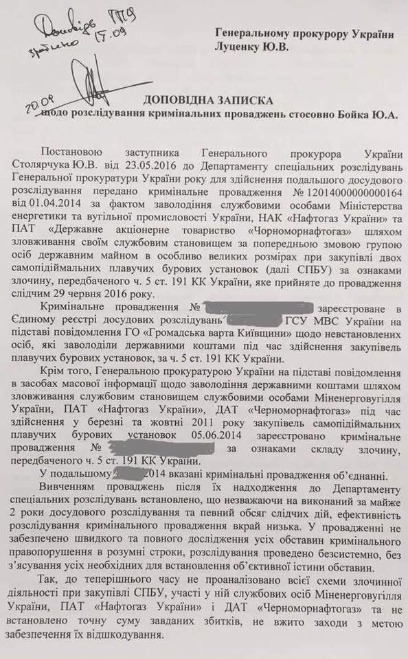 ГПУ: Лещенко збрехав про існування подання на нардепа Бойка ГПУ: Лещенко збрехав про існування подання на нардепа Бойка