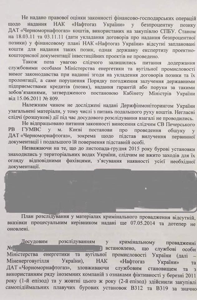 ГПУ: Лещенко збрехав про існування подання на нардепа Бойка ГПУ: Лещенко збрехав про існування подання на нардепа Бойка