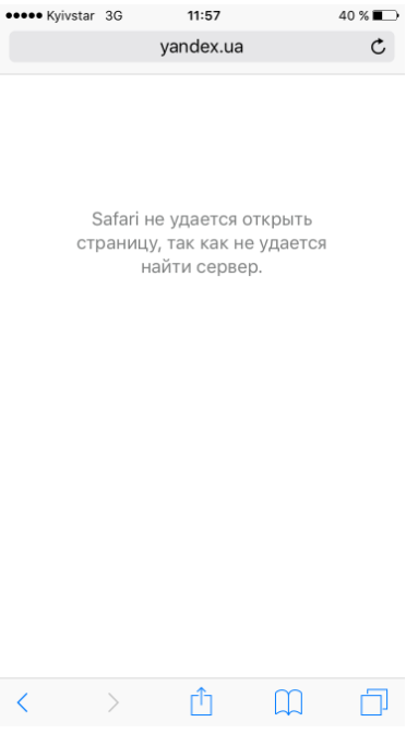 Яндекс не відкривається з мобільного телефону / Скріншот Яндекс не відкривається з мобільного телефону / Скріншот