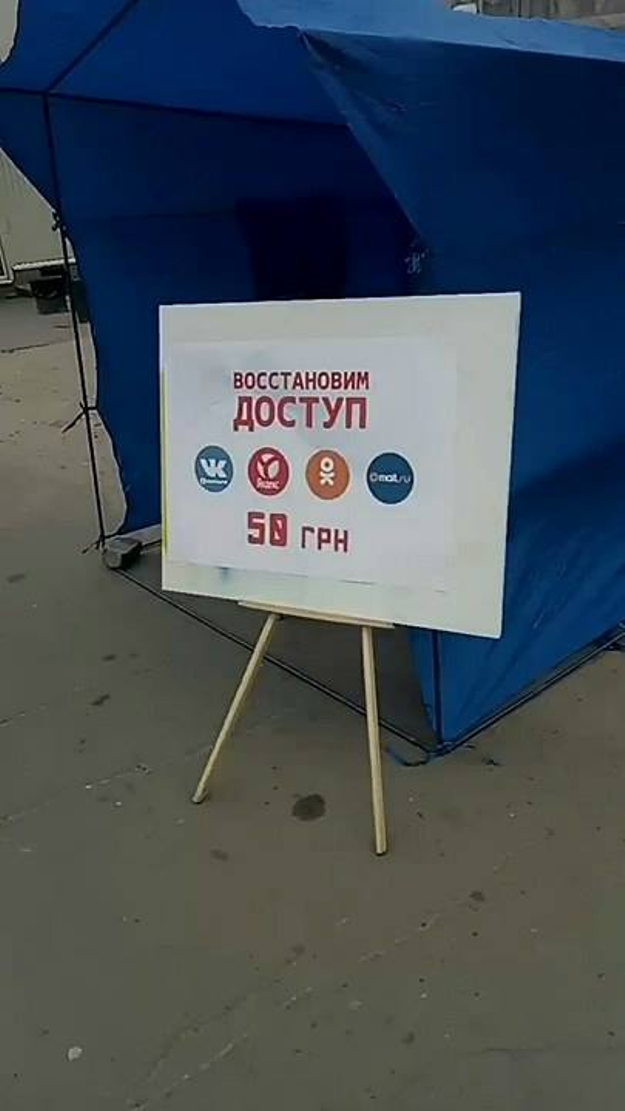 Стартап по-украински: за 50 грн украинцам откроют доступ к заблокированным сайтам / фото Facebook @kievtypical