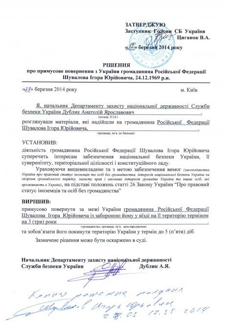 Шувалова видворили з України / facebook.com/artem.shevchenko.9 Шувалова видворили з України / facebook.com/artem.shevchenko.9