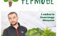 Стань фермером разом з "Фермове"!