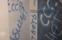 "Русский мир" лишається вдома": активісти розмалювали двері квартири Вітренко (фото)