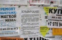 "Українське підпілля": у Криму розклеїли листівки з погрозами офіцерам-зрадникам (фото)