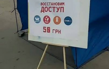 Украинцам предлагают восстановить доступ к ВКонтакте за 50 гривен