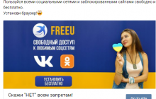 Mail.ru Group рекламирует украинцам браузер для обхода блокировок со "шпионским" ПО - СМИ