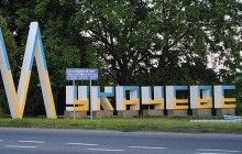 Нардепы переименовали Мукачево