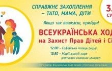 Всеукраїнська Рада Церков проведе у Києві ходу на захист прав дітей і сім’ї