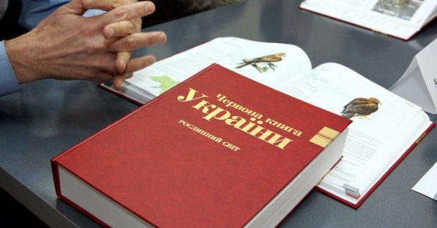 Книга: Червона Книга України