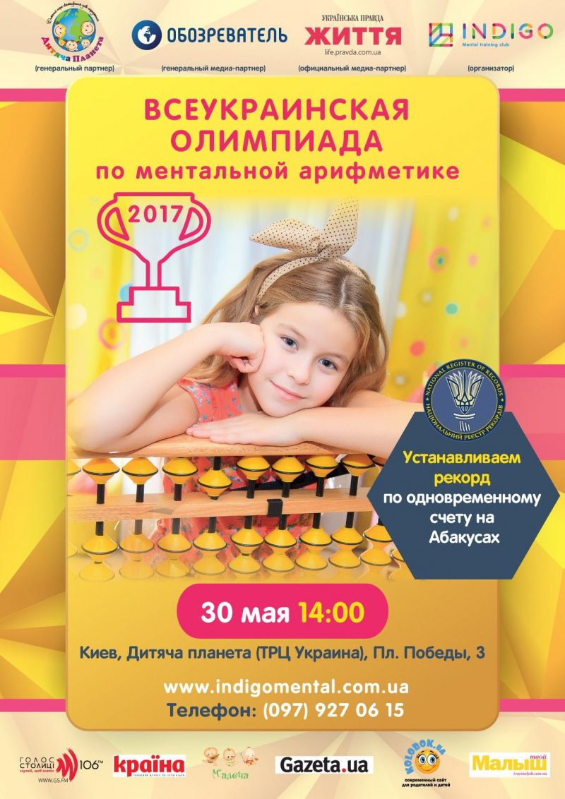 В Киеве 500 школьников установят рекорд одновременного счета В Киеве 500 школьников установят рекорд одновременного счета