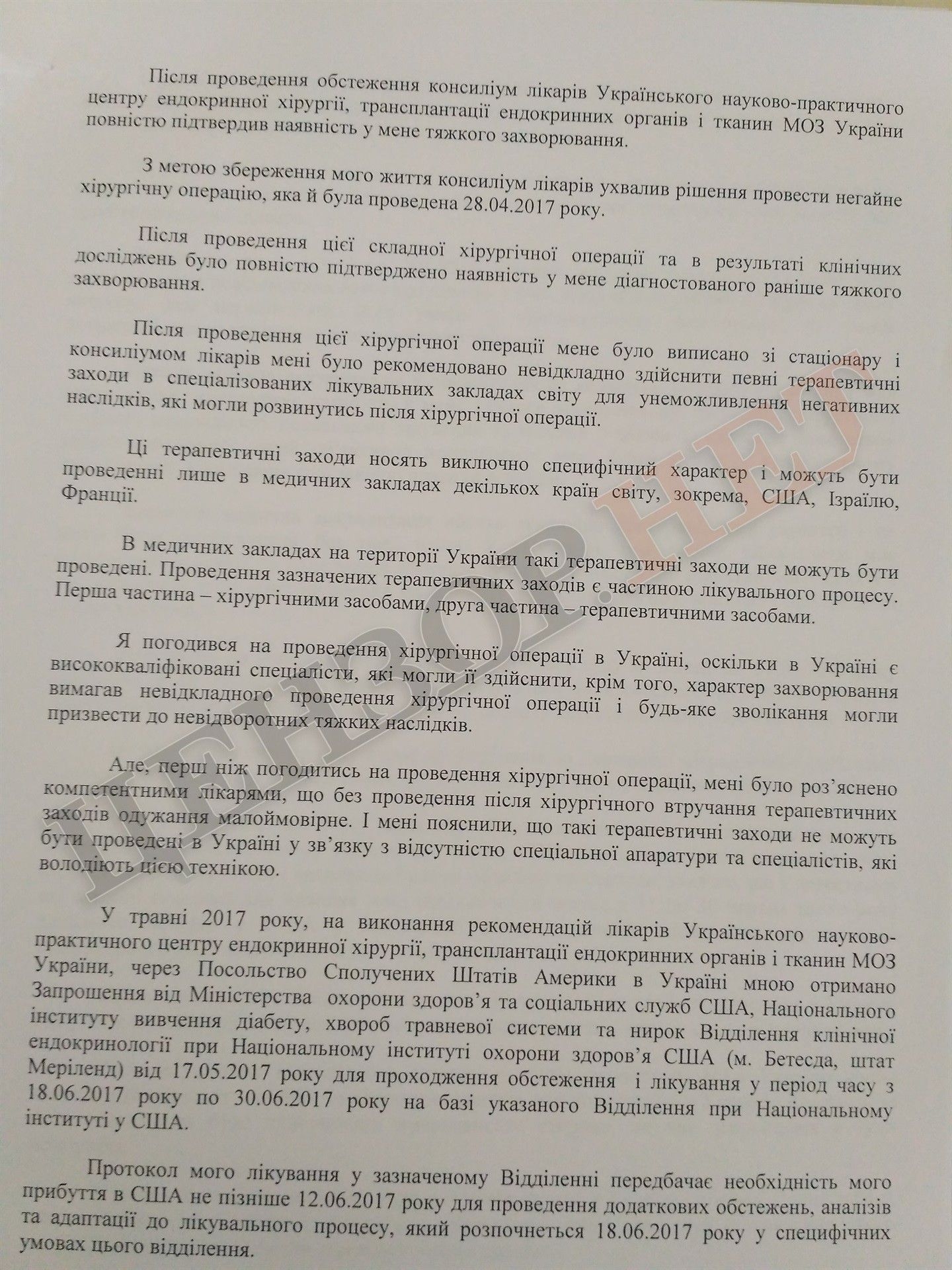 У Насірова рак щитовидної залози - ЗМІ (документ) У Насірова рак щитовидної залози - ЗМІ (документ)