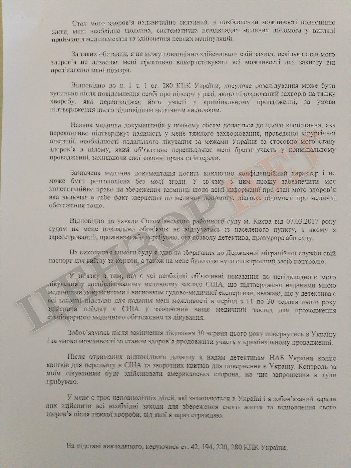 У Насірова рак щитовидної залози - ЗМІ (документ) У Насірова рак щитовидної залози - ЗМІ (документ)
