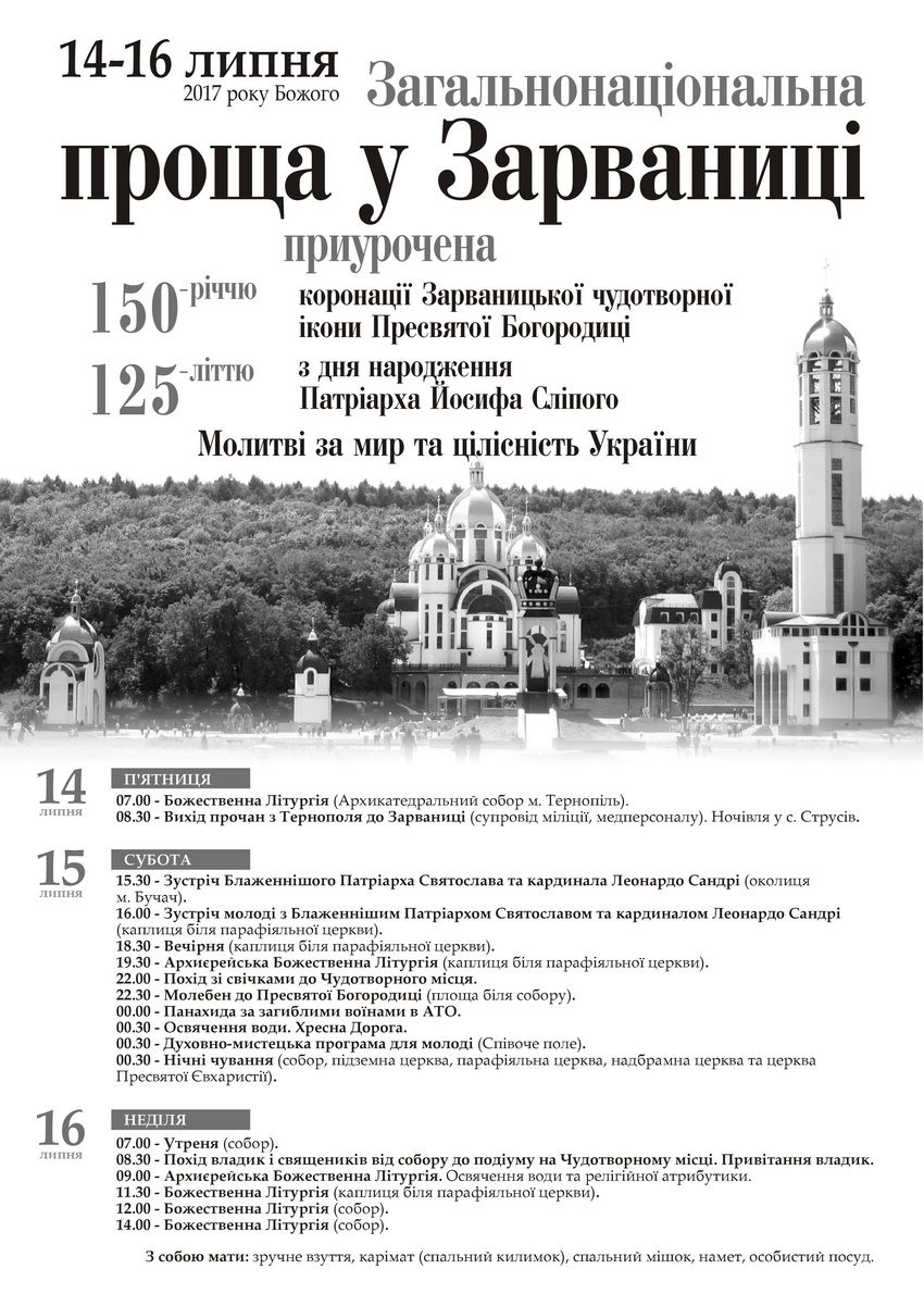 На Загальнонаціональній прощі у Зарваниці очікують 100 тисяч паломників На Загальнонаціональній прощі у Зарваниці очікують 100 тисяч паломників