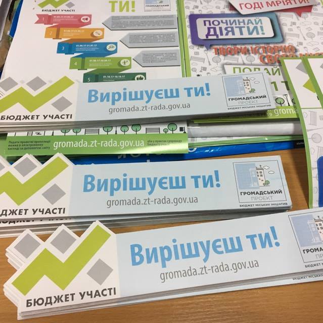Проекти подали 57 авторів / Житомирська міськрада Проекти подали 57 авторів / Житомирська міськрада