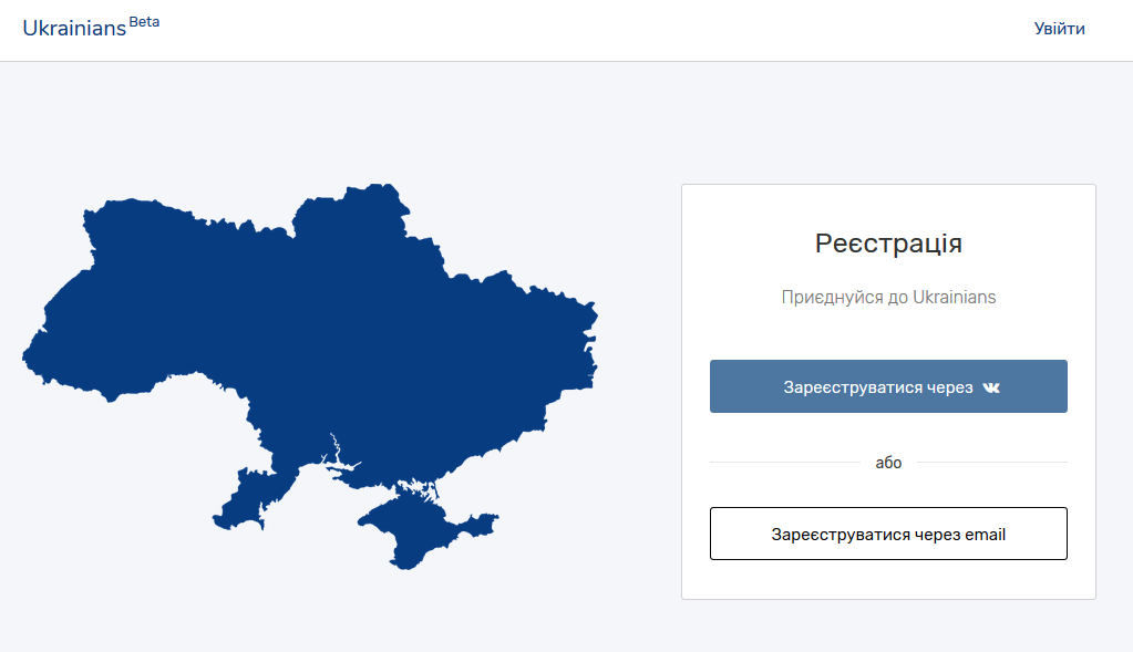 Регистрация в соцсети открыта с 3 июня / Ukrainians Регистрация в соцсети открыта с 3 июня / Ukrainians