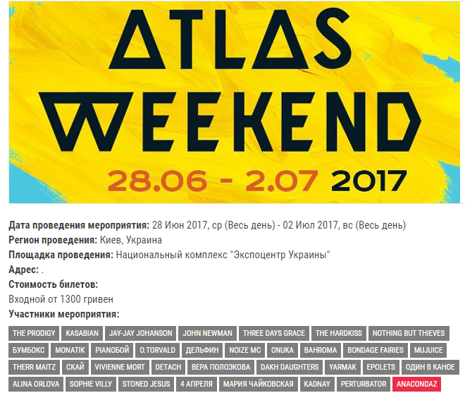 Atlas Weekend будет проходить с 28 июня по 2 июля в Киеве / Скриншот Atlas Weekend будет проходить с 28 июня по 2 июля в Киеве / Скриншот