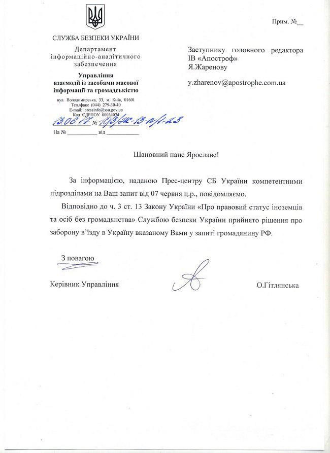 Ответ СБУ на запрос Ответ СБУ на запрос