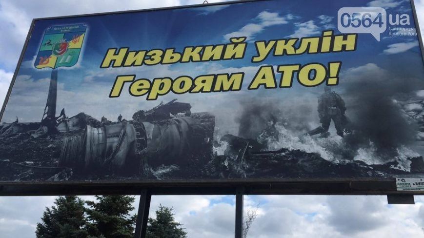 К билборду с террористами на обломках ИЛ -76 криворожане вызвали полицию / фото 0564.ua К билборду с террористами на обломках ИЛ -76 криворожане вызвали полицию / фото 0564.ua