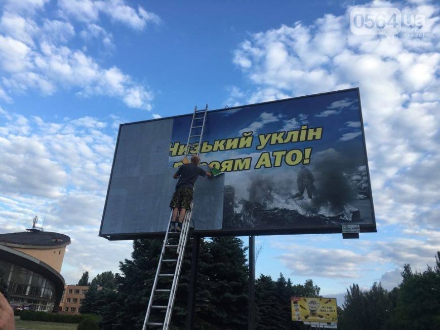 К билборду с террористами на обломках ИЛ -76 криворожане вызвали полицию / фото 0564.ua К билборду с террористами на обломках ИЛ -76 криворожане вызвали полицию / фото 0564.ua