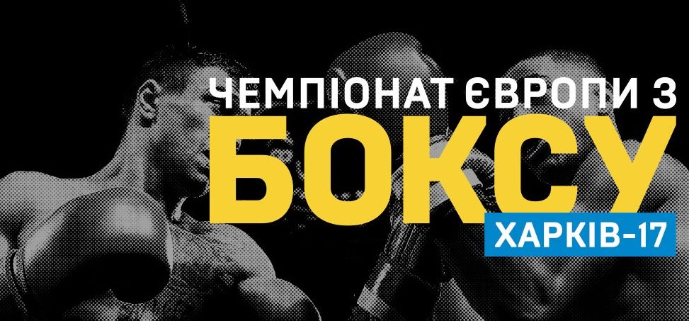 Чемпионат в этом году принимает Украина Чемпионат в этом году принимает Украина