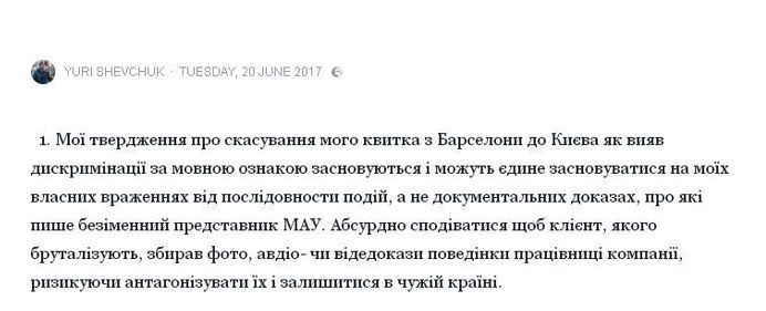 Фрагмент комментариев из официальной Facebook-страницы Юрия Шевчука Фрагмент комментариев из официальной Facebook-страницы Юрия Шевчука