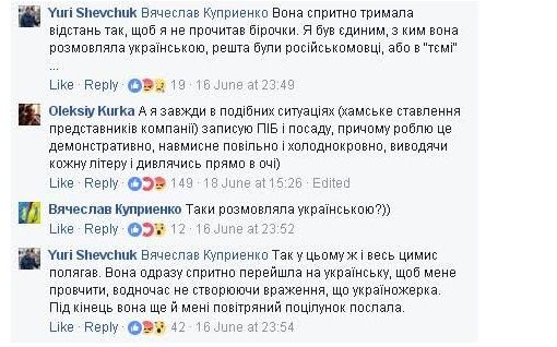 Фрагмент комментариев из официальной Facebook-страницы Юрия Шевчука Фрагмент комментариев из официальной Facebook-страницы Юрия Шевчука