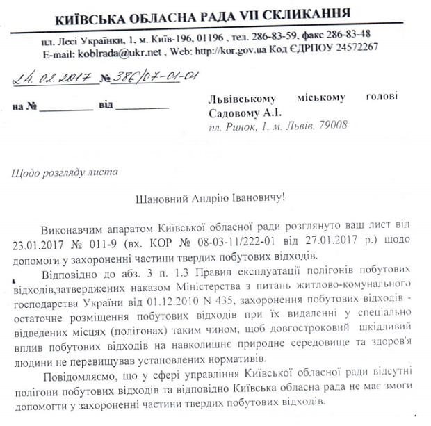По словам Садового, Львов просил временно принимать небольшое количества ТБО на легальные полигоны за официальную плату / Львовский горсовет
