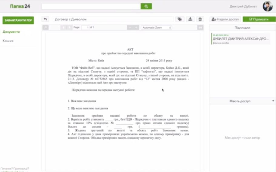 Проект Папка24 Дубилет запустил в 2016 году / Скриншот