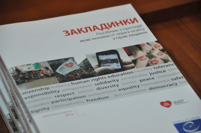 Пособие освещает содержание основных понятий образования в сфере прав человека / фото oda.zt.gov.ua Пособие освещает содержание основных понятий образования в сфере прав человека / фото oda.zt.gov.ua