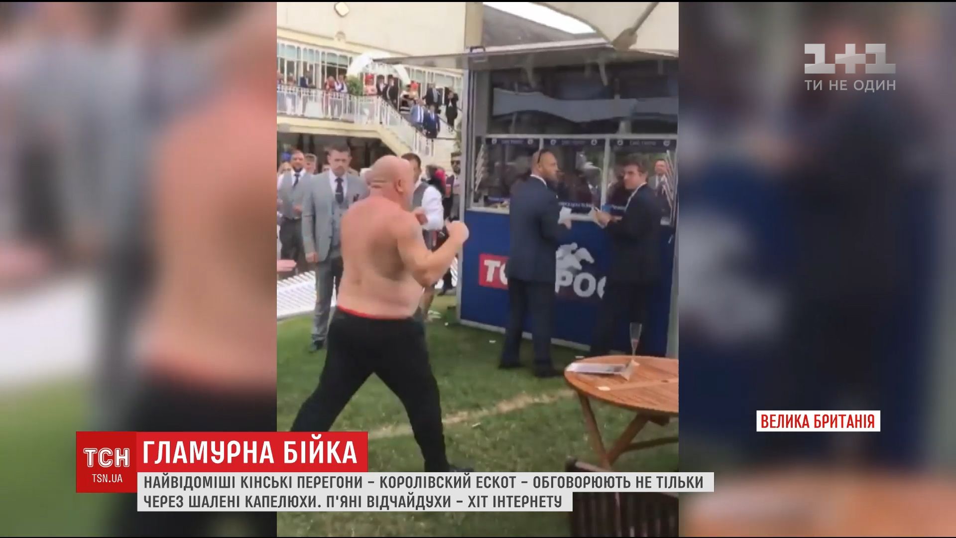 Кадр з відео ТСН Кадр з відео ТСН