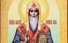 2 червня Православна Церква згадує набуття мощей святителя митрополита Олексія