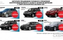 Не по кишені: журналісти показали розкішні авто працівників економічного управління СБУ (фото, відео)