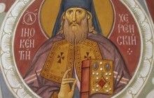 7 червня Православна Церква урочисто святкує пам'ять святителя Інокентія, архієпископа Херсонського