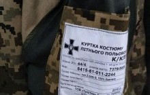 В Киеве продают ворованную форму ВСУ - волонтер (фото)