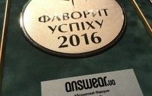 Одним з переможців Фаворитів Успіху 2016 став інтернет-магазин ANSWEAR.ua