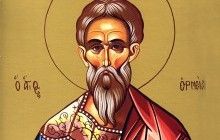 13 червня Православна Церква святкує пам'ять святого мученика Ермія Команського