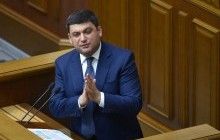 Гройсман закликав Раду в січні прийняти законопроект про приватизацію