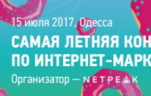 Конференция по интернет-маркетингу 8P пройдет 15 июля в Одессе