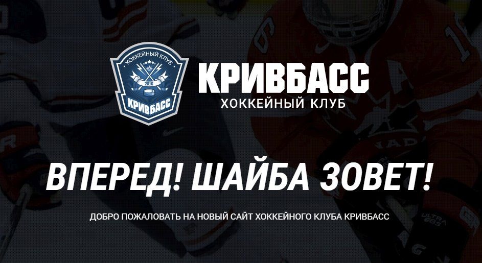 ХК 'Кривбасс' отказывается от участия в чемпионате УХЛ на следующий сезон ХК 'Кривбасс' отказывается от участия в чемпионате УХЛ на следующий сезон