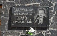 У Житомирі сьогодні вшановують письменника, поета, журналіста, мистецтвознавця та перекладача Валентина Грабовського